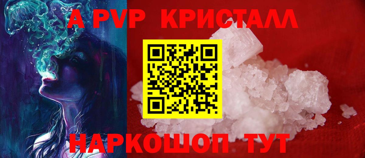 Альфа ПВП кристаллы Шали