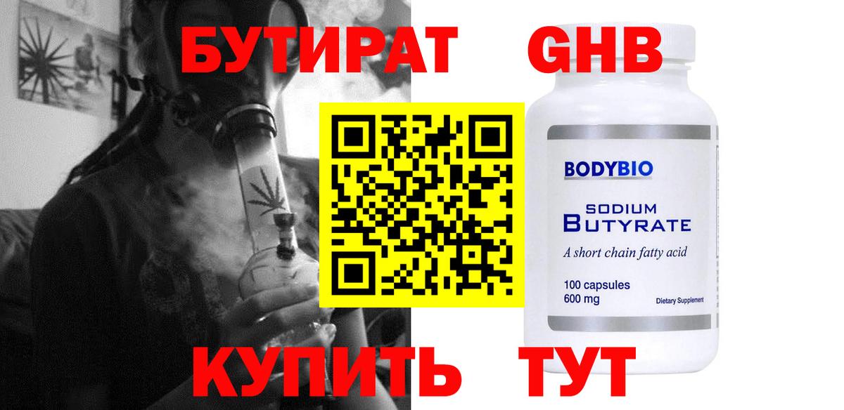 БУТИРАТ бутандиол  Вход с VPN  БУТИРАТ  Шали 