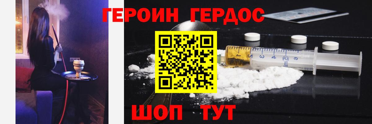 Героин  Героин герыч  Вход с VPN  Шали 