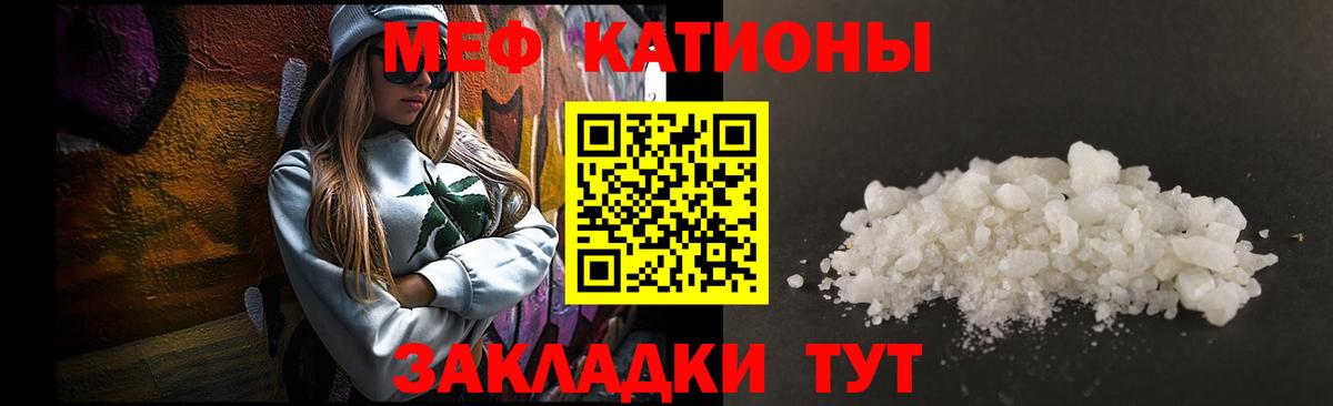 Мефедрон кристаллы Шали